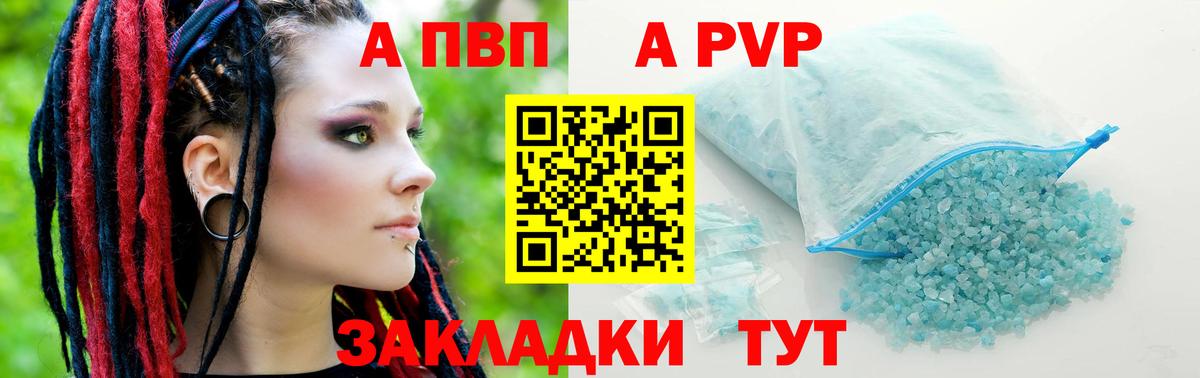 Альфа ПВП кристаллы Таганрог