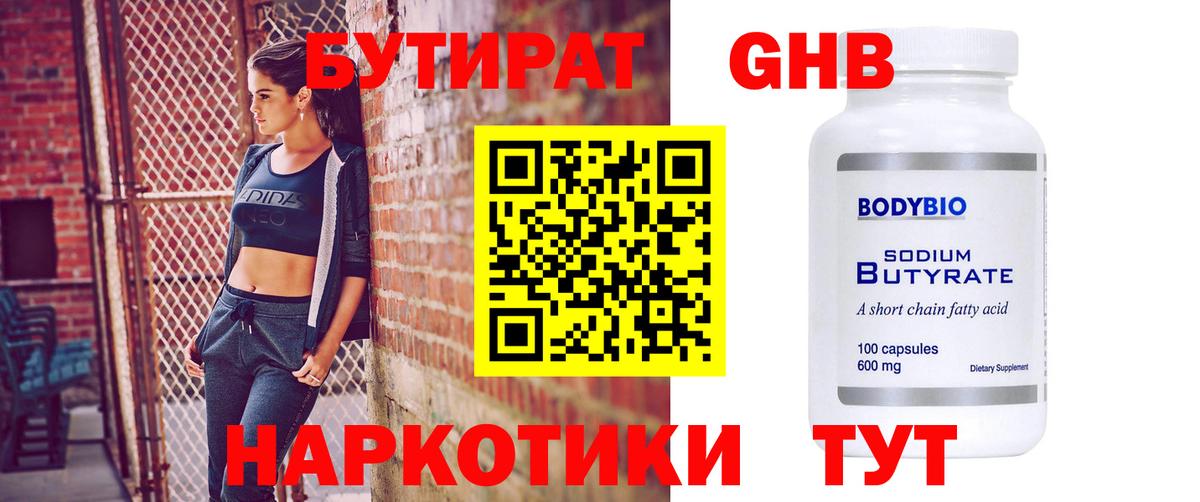 Бутират вода Таганрог