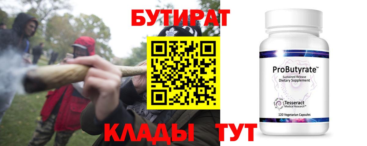 Бутират оксана  Бутират  Таганрог 