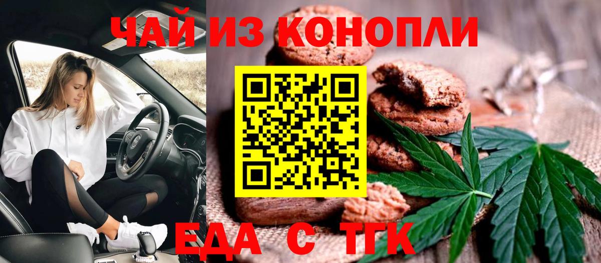Cannafood конопля  Таганрог 