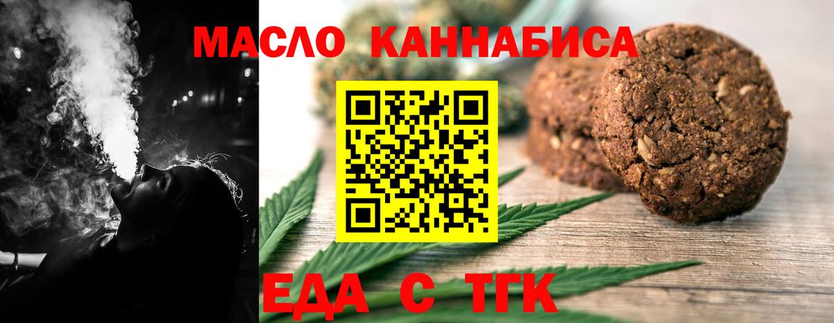 Еда ТГК конопля  Вход с VPN  Таганрог 