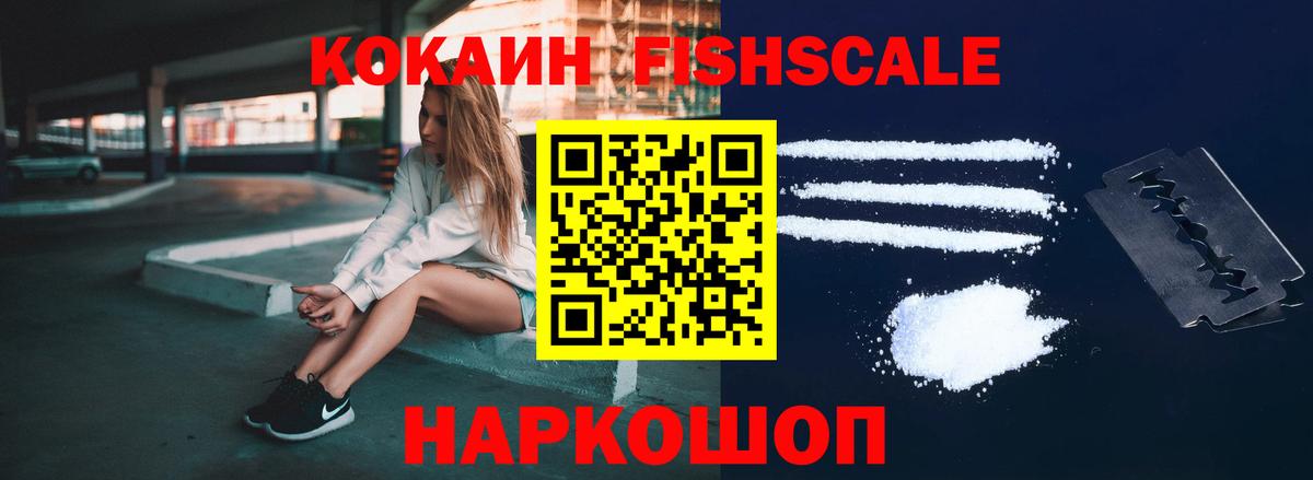 COCAIN FishScale  Вход с VPN  Таганрог  COCAIN 98% 