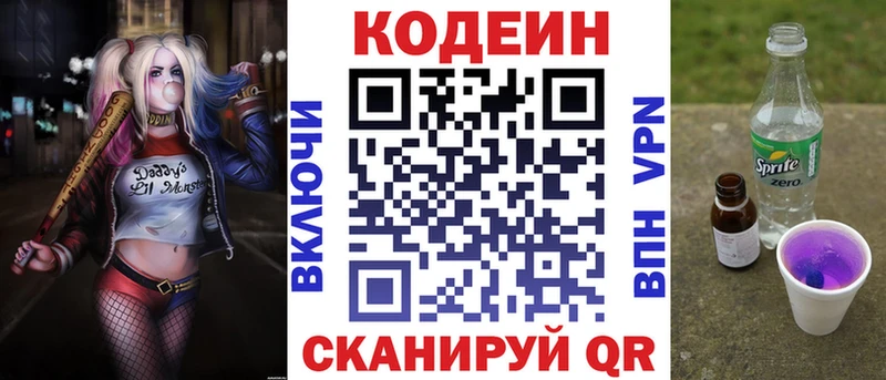 Кодеиновый сироп Lean Purple Drank Таганрог