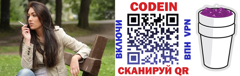 Кодеиновый сироп Lean Purple Drank  Таганрог 