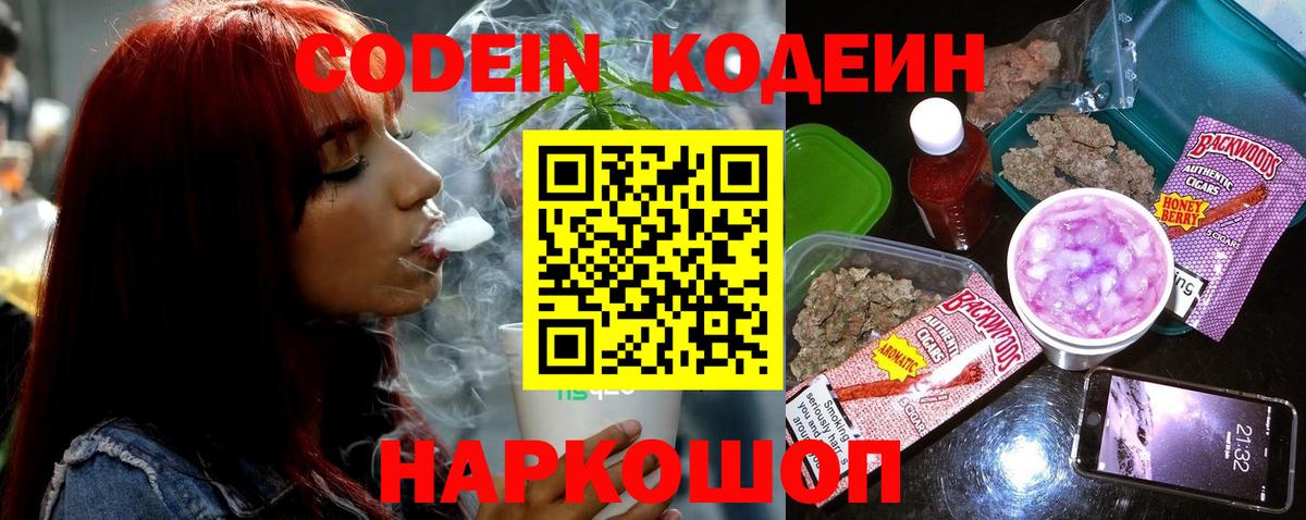 Codein Purple Drank Таганрог