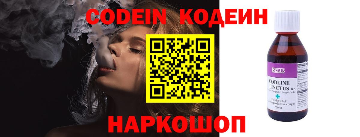 Кодеиновый сироп Lean Purple Drank Таганрог