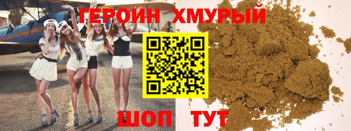 ГЕРОИН белый Таганрог