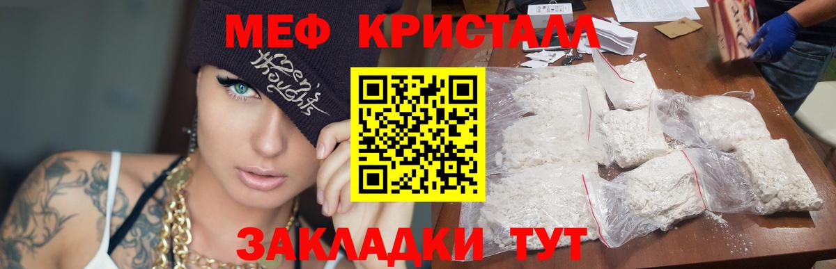 Мефедрон кристаллы Таганрог