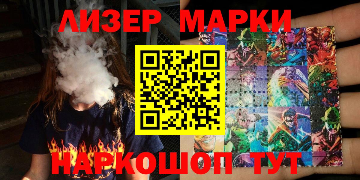 Наркотические марки 1500мкг  Марки N-bome  Таганрог 